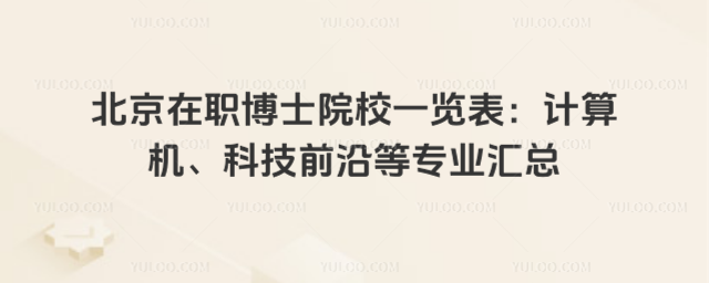 ������ְ��ʿԺУһ��������������Ƽ�ǰ�ص�רҵ����