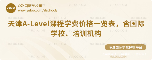 2026�����A-Level�γ�ѧ�Ѽ۸�һ����