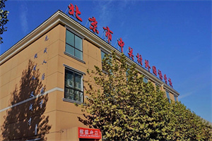 中关村外国语学校