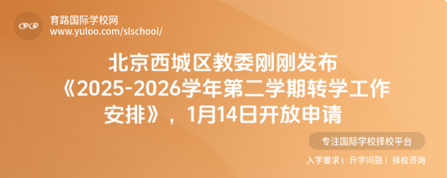 ������������ί�ոշ�����2025-2026ѧ��ڶ�ѧ��תѧ�������š���1��14�տ�������