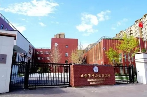 北京市中芯学校