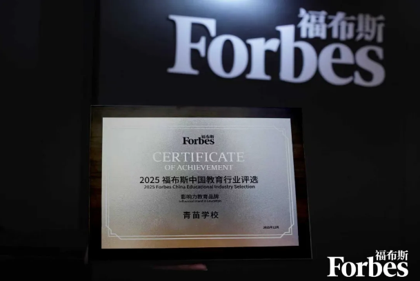 青苗学校高光时刻