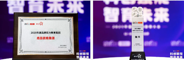 青苗学校高光时刻