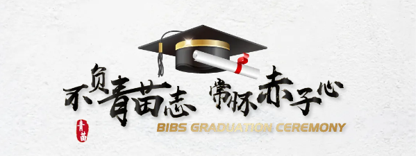 青苗学校高光时刻