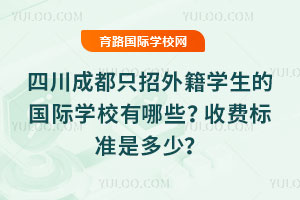 �Ĵ��ɶ�ֻ���⼮ѧ���Ĺ���ѧУ����Щ���շѱ�׼�Ƕ��٣�