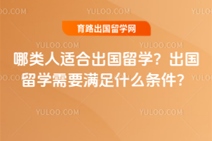 �������ʺϳ�����ѧ��������ѧ��Ҫ����ʲô������