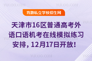 2026�������16����ͨ�߿���������������ģ����ϰ���Ź�����12��17�տ��ţ�