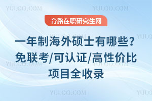 һ���ƺ���˶ʿ����Щ��������/����֤/���Լ۱���Ŀȫ��¼