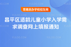 2026���ƽ�������ͯСѧ��ѧ������������֪ͨ