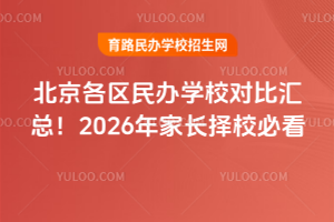 �����������ѧУ�ԱȻ��ܣ�2026��ҳ���У�ؿ�