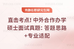 ֱ�����㣡���������ѧ˶ʿ�������⣺����˼·+רҵ����