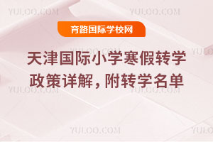 2026��������Сѧ����תѧ������⣬��תѧ����