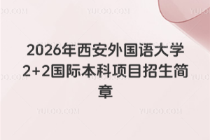 2026������������ѧ2+2���ʱ�����Ŀ��������