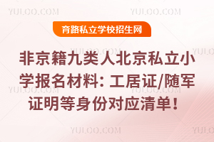 �Ǿ��������˱���˽��Сѧ�������ϣ�������ס֤/���֤�������ݶ�Ӧ�嵥��