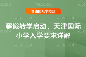 2026�꺮��תѧ������������Сѧ��ѧҪ�����