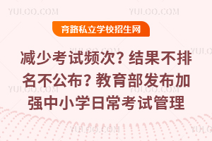 ���ٿ���Ƶ�Σ������������������������������ǿ��Сѧ�ճ����Թ���֪ͨ��