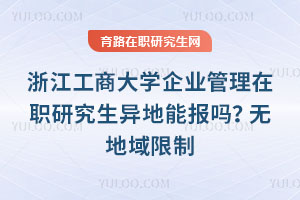 �㽭���̴�ѧ��ҵ������ְ�о�������ܱ����޵�������