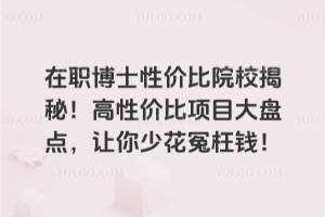 ��ְ��ʿ�Լ۱�ԺУ���أ����Լ۱���Ŀ���̵㣬�����ٻ�ԩ��Ǯ��