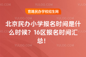 �������Сѧ����ʱ����ʲôʱ��16������ʱ����ܣ�