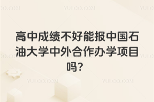 ���гɼ������ܱ��й�ʯ�ʹ�ѧ���������ѧ��Ŀ��