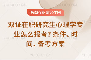 ˫֤��ְ�о�������ѧרҵ��ô������������ʱ�䡢��������