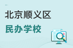 ����˳�������ѧУ