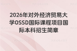 2026⾭ó״ѧOSSDʿγĿʱ