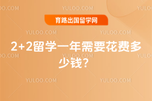 2+2��ѧһ����Ҫ���Ѷ���Ǯ��