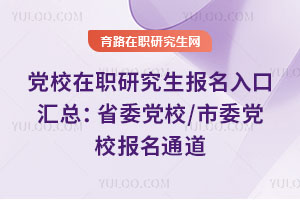 ��У��ְ�о���������ڻ��ܣ�ʡί��У/��ί��У����ͨ��