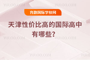 2026�����A-Level�γ�ѧ�Ѽ۸�һ������������ѧУ����ѵ����