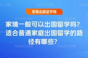 �Ҿ�һ����Գ�����ѧ���ʺ���ͨ��ͥ������ѧ��·������Щ��