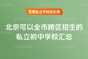 2026����ѧ��ǰ֪��!��������ȫ�п���������˽������ѧУ����!