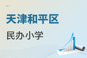 ����ƽ�����Сѧ