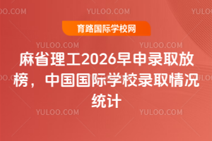 ��ʡ����2026����¼ȡ�Ű��й�����ѧУ¼ȡ���ͳ��