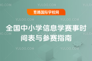 2026��ȫ����Сѧ��Ϣѧ����ʱ��������ָ��
