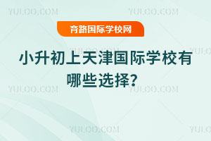 2026��С������������ѧУ����Щѡ��