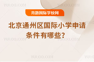 2026�걱��ͨ��������Сѧ������������Щ��