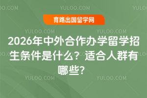 2026�����������ѧ��ѧ����������ʲô���ʺ���Ⱥ����Щ��