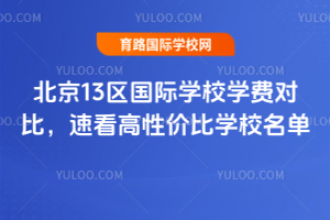 2026�걱��13������ѧУѧ�ѶԱȣ��ٿ����Լ۱�ѧУ����