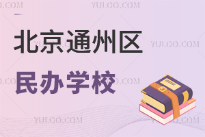 ����ͨ�������ѧУ