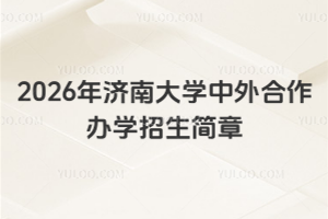 2026����ϴ�ѧ���������ѧ��������