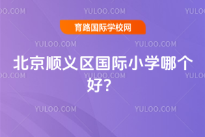 ����˳��������Сѧ�ĸ��ã�