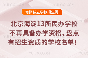 ��������13�����ѧУ���پ߱���ѧ�ʸ�ٷ��������̵����������ʵ�ѧУ������