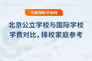 2026�걱������ѧУ�����ѧУѧ�ѶԱȣ���У��ͥ�ο�