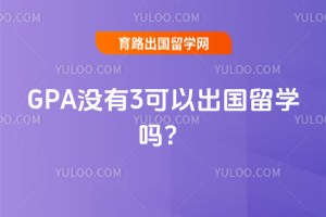 GPAû��3���Գ�����ѧ��