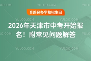 2026��������п���ʼ������������������