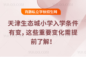 �����̬��Сѧ��ѧ�����б䣬��Щ��Ҫ�仯����ǰ�˽⣡