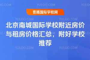 �����ϳǹ���ѧУ�����������ⷿ�۸���ܣ�����ѧУ�Ƽ�