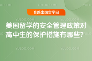 ������ѧ�İ�ȫ�������߶Ը������ı�����ʩ����Щ��