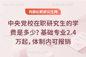 ���뵳У��ְ�о�����ѧ���Ƕ��٣�����רҵ2.4���������ڿɱ���